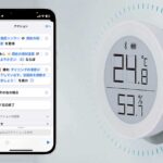 Appleホームアプリ(HomeKit)に追加した温湿度計の変化の通知を受ける設定
