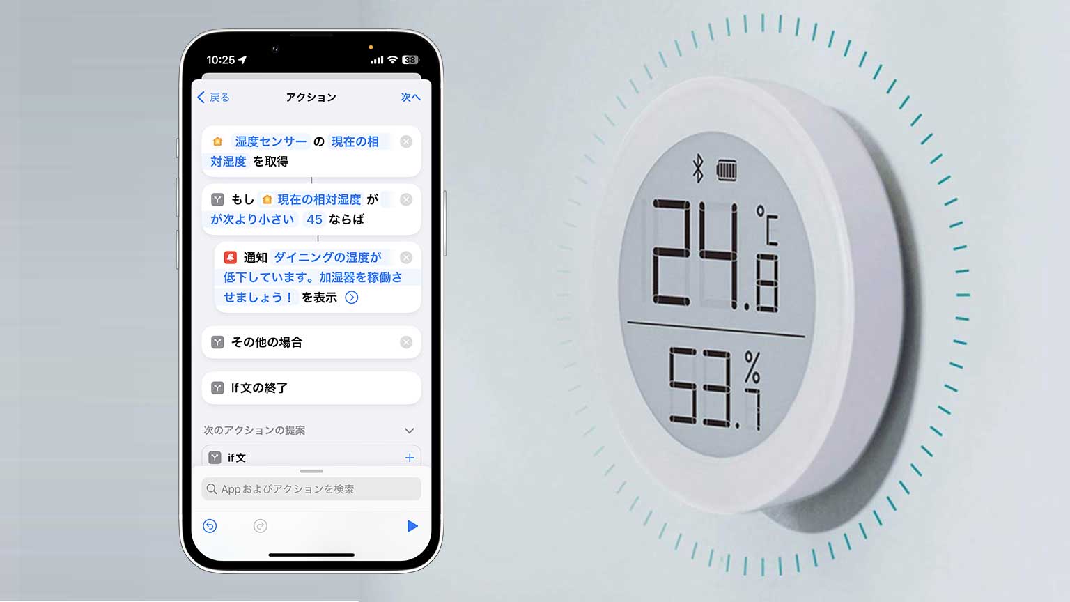 Appleホームアプリ(HomeKit)に追加した温湿度計の変化の通知を受ける設定